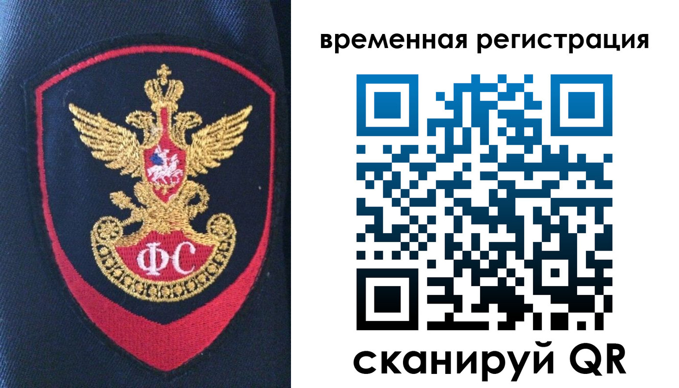 временная регистрация 2025 в Улан-Удэ