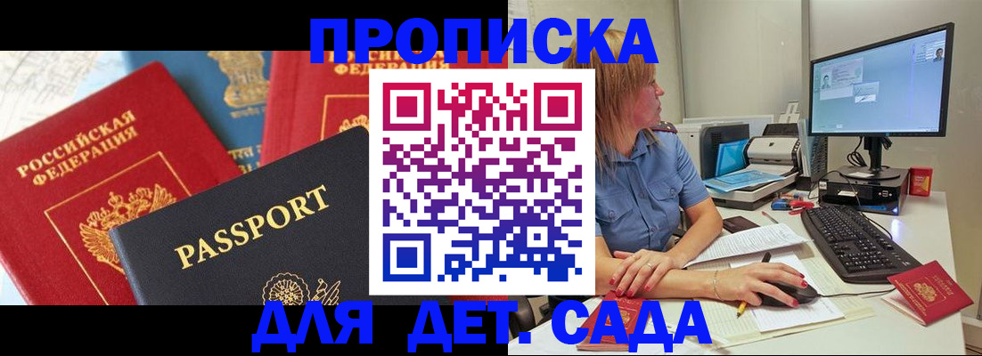 прописка ребенка в Улан-Удэ