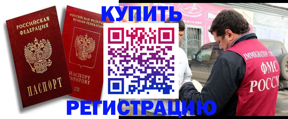 прописка иностранных граждан в Улан-Удэ