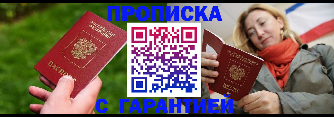 прописка ребенка в Улан-Удэ