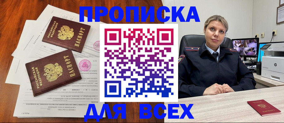 прописка паспорт в Улан-Удэ