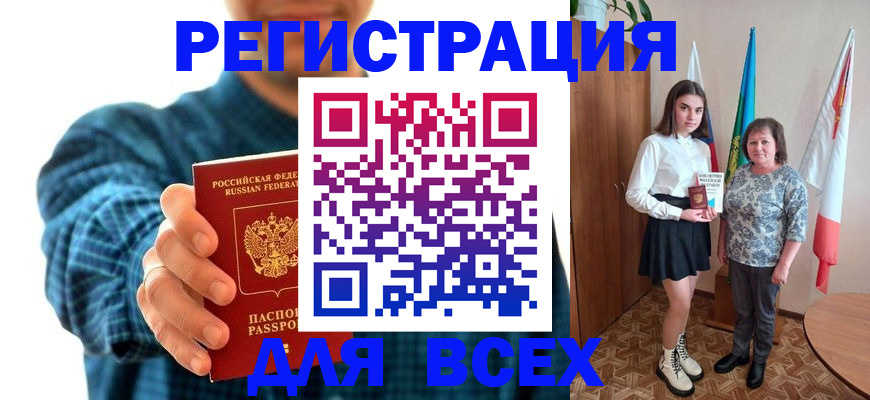 временная регистрация надежно в Улан-Удэ