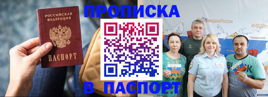 прописка иностранных граждан в Улан-Удэ