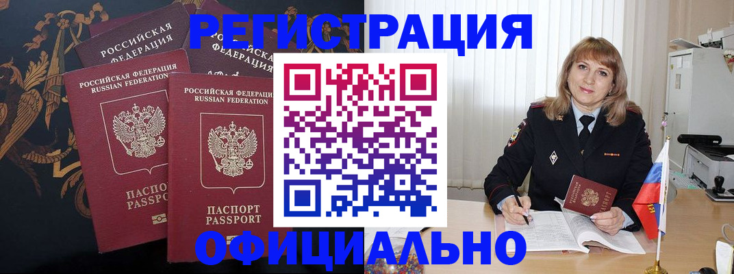 прописка ребенка в Улан-Удэ