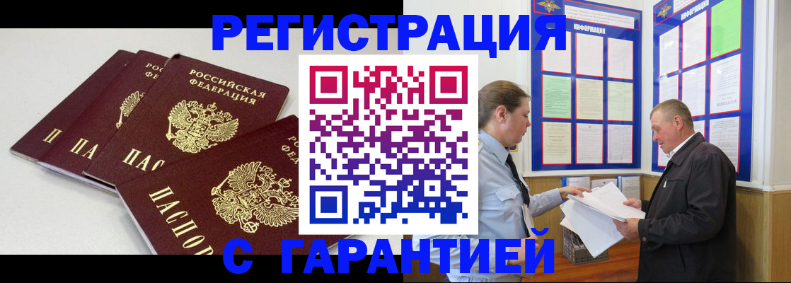 временная прописка в Улан-Удэ