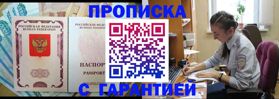 прописка для школы в Улан-Удэ